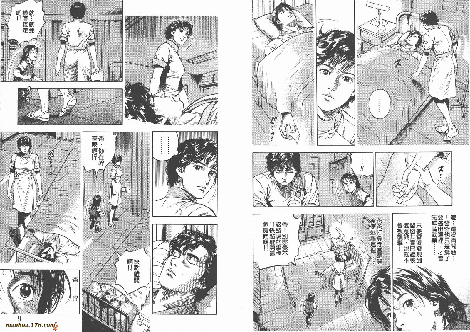 天使心 第6卷 第6页