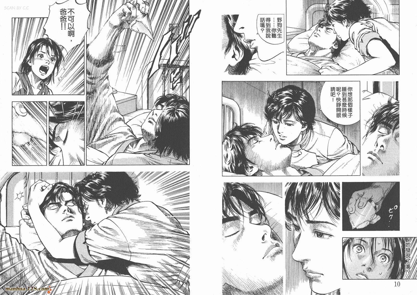 天使心 第6卷 第7页