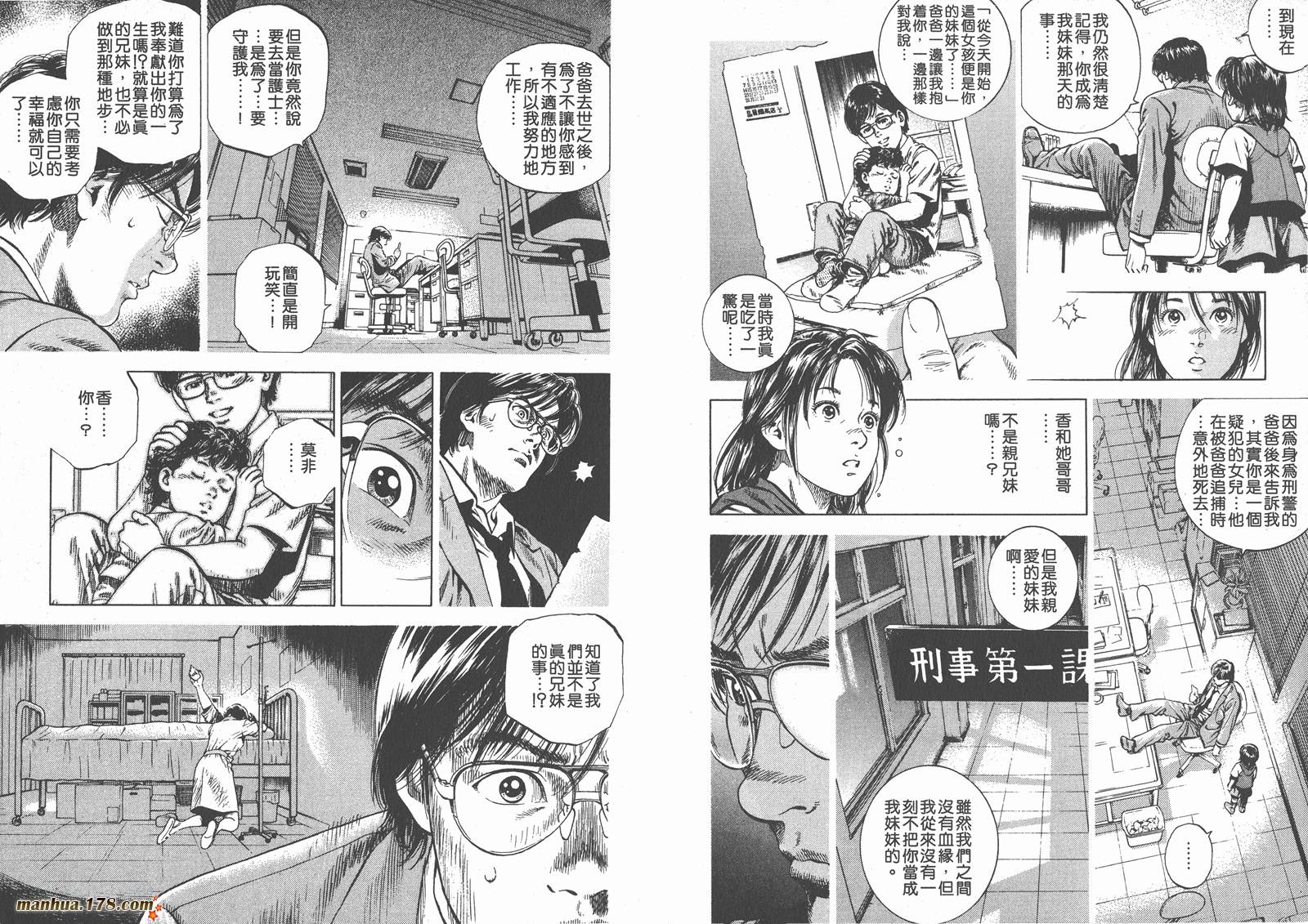 天使心 第6卷 第9页