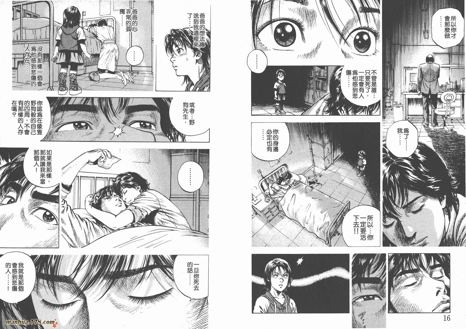 天使心 第6卷 第10页