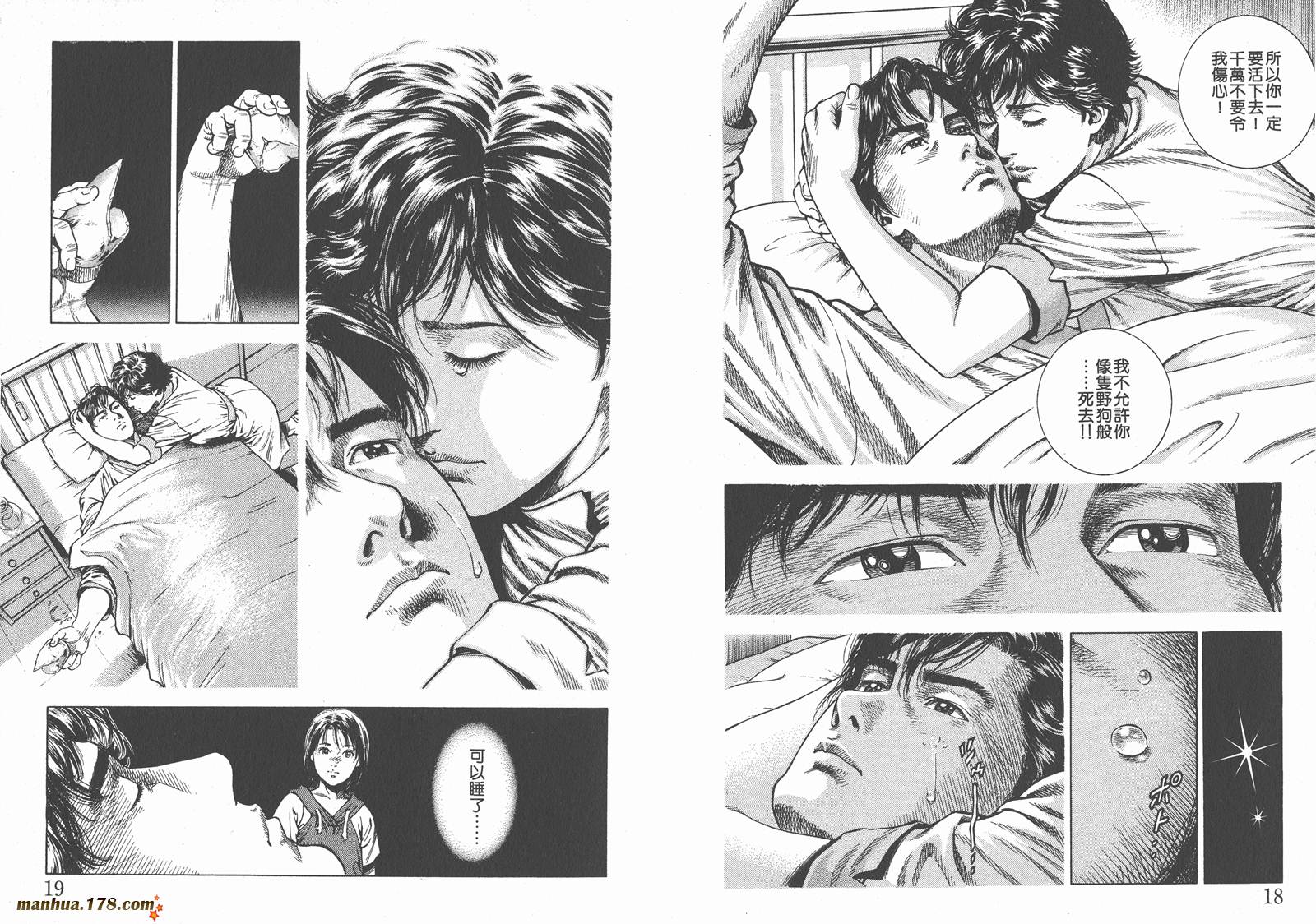 天使心 第6卷 第11页