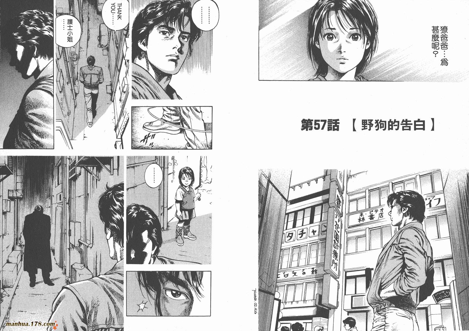 天使心 第6卷 第14页