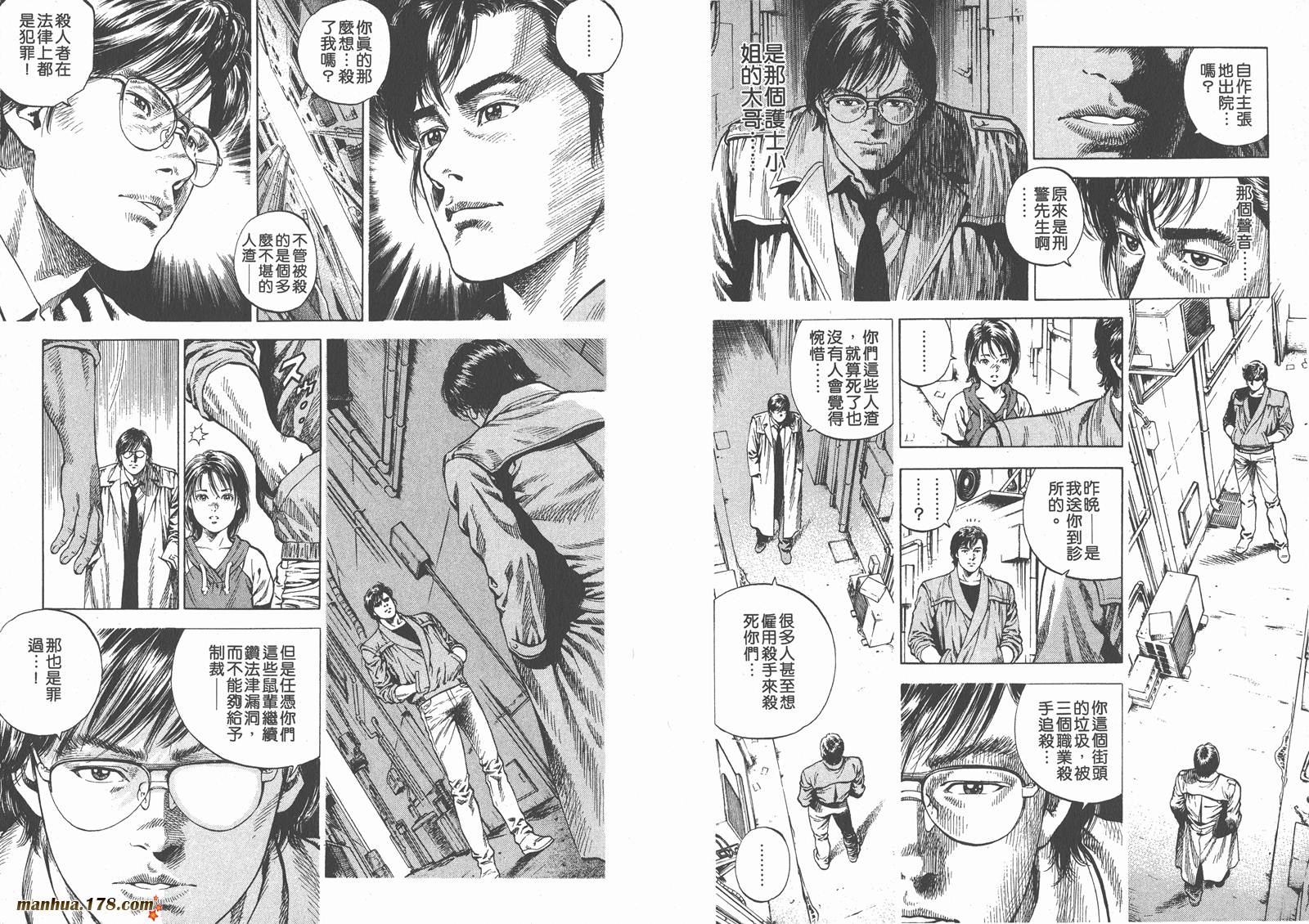 天使心 第6卷 第15页