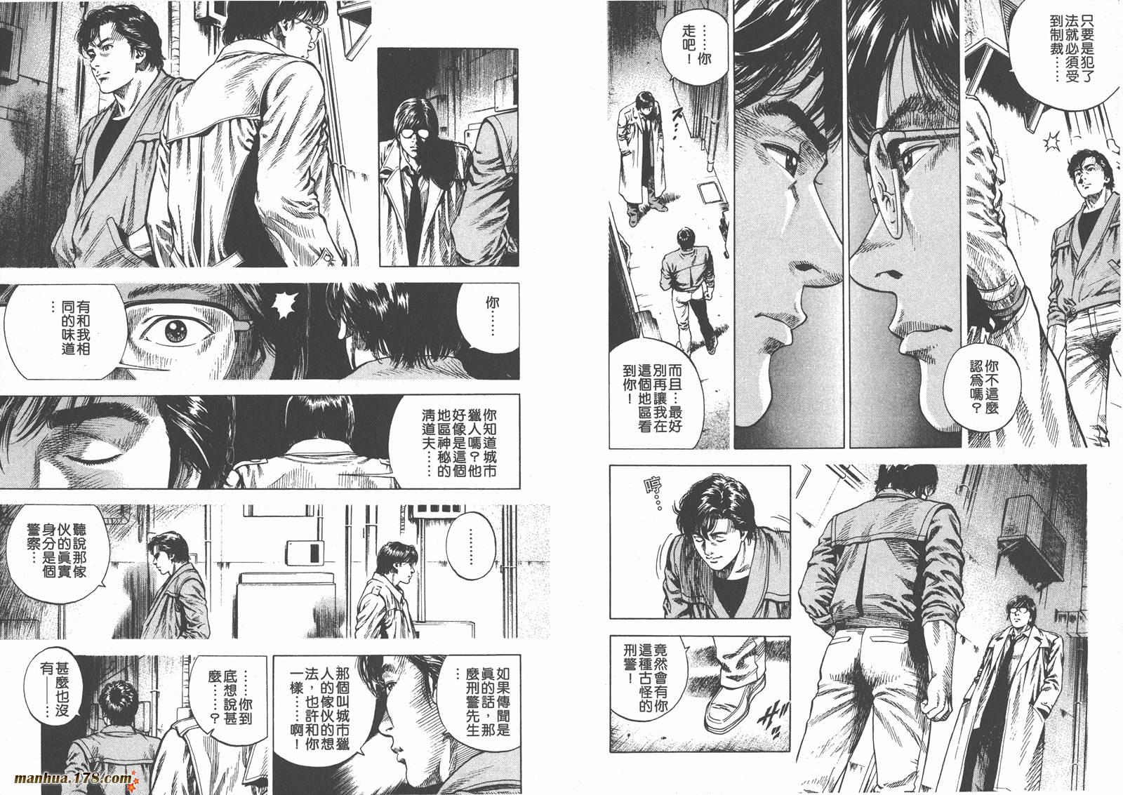 天使心 第6卷 第16页