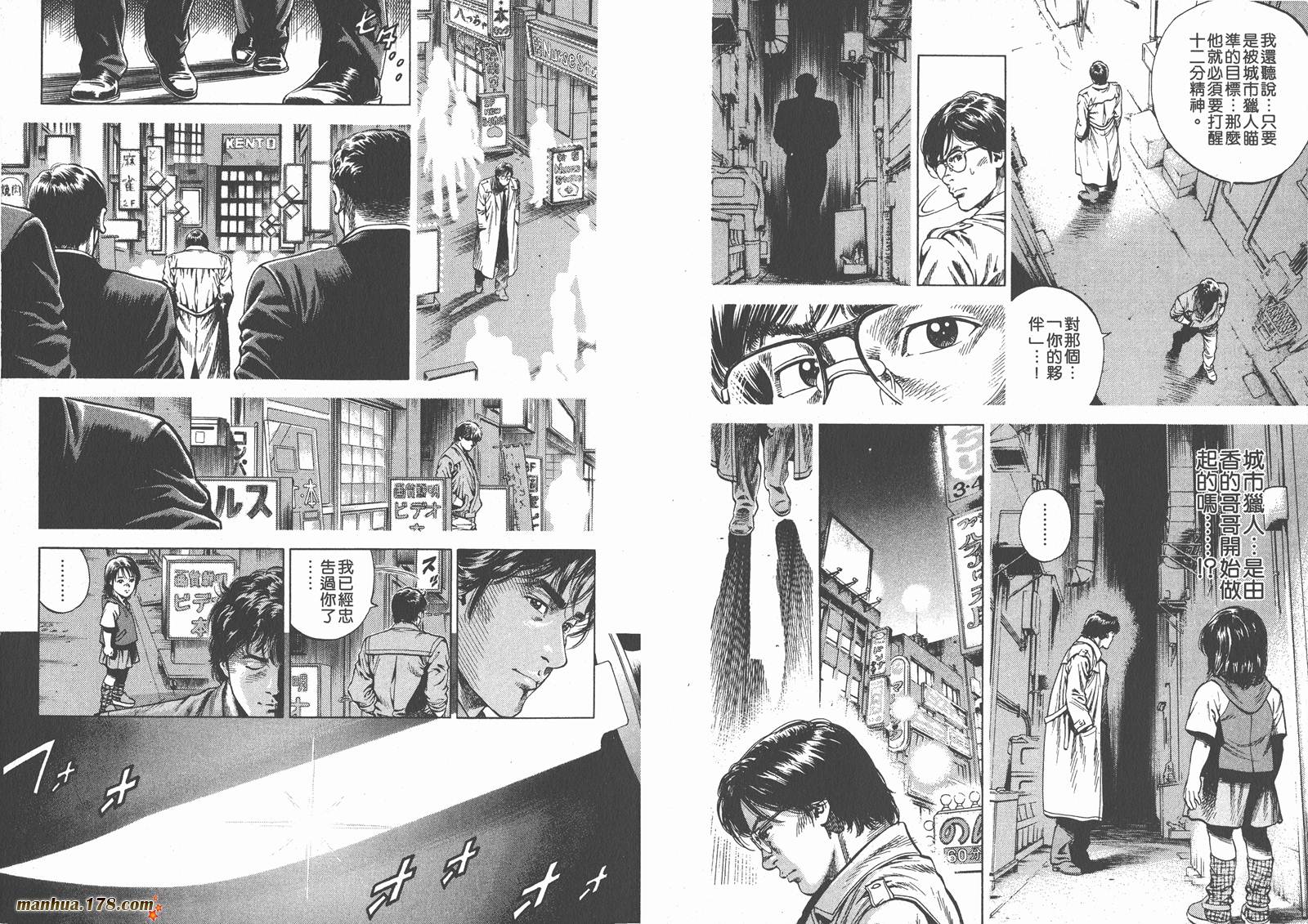 天使心 第6卷 第17页