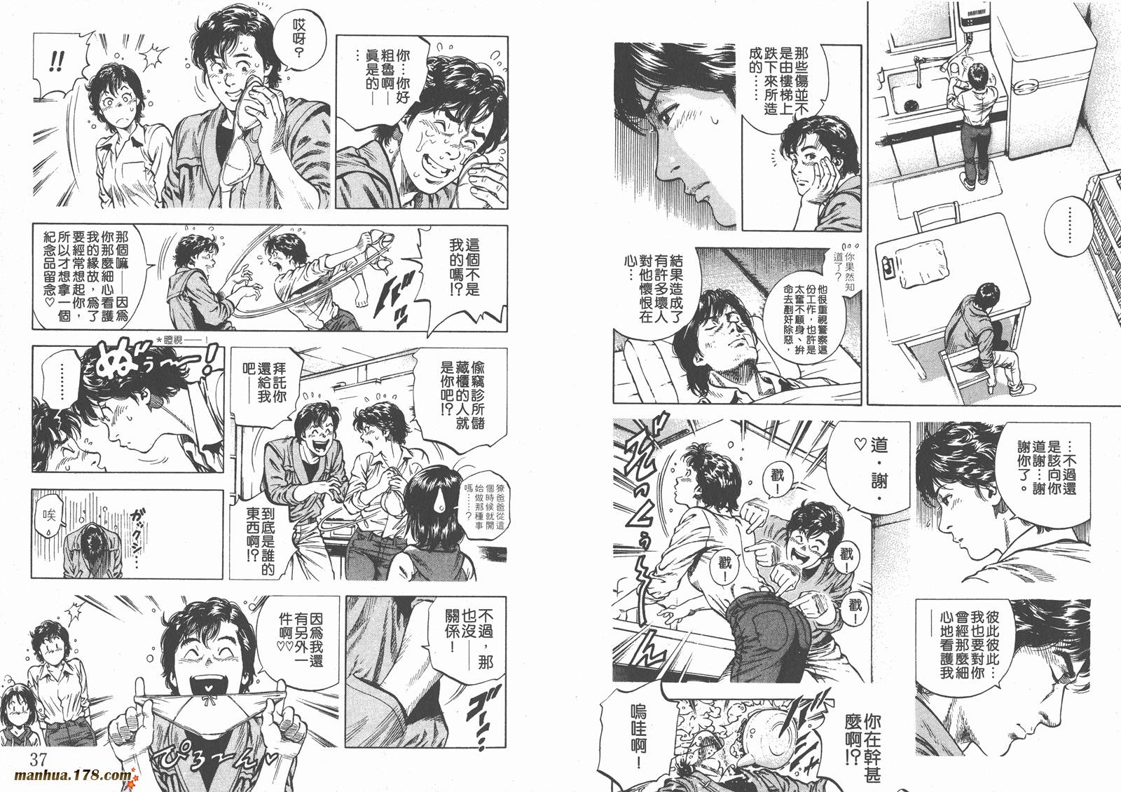 天使心 第6卷 第20页