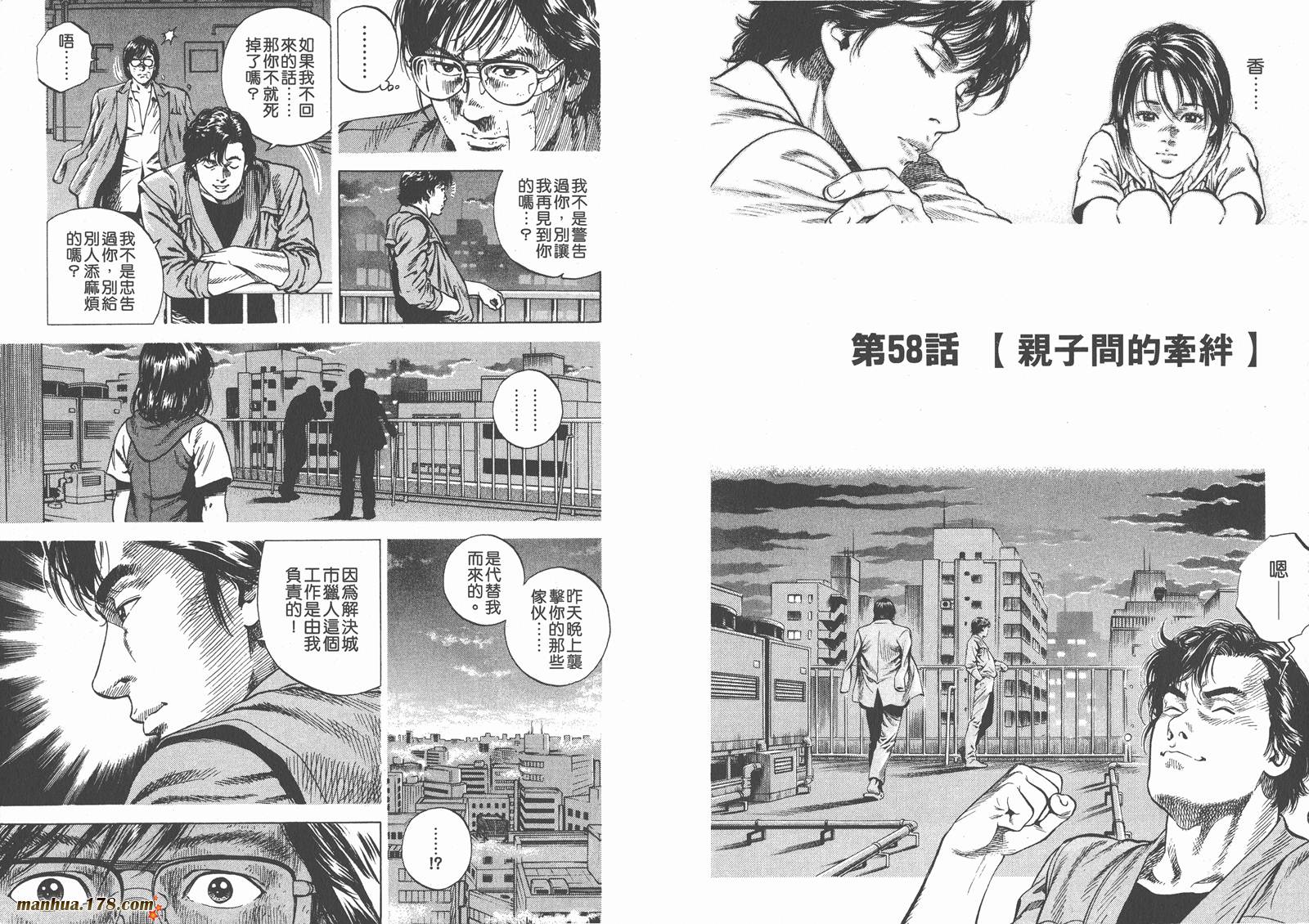 天使心 第6卷 第23页