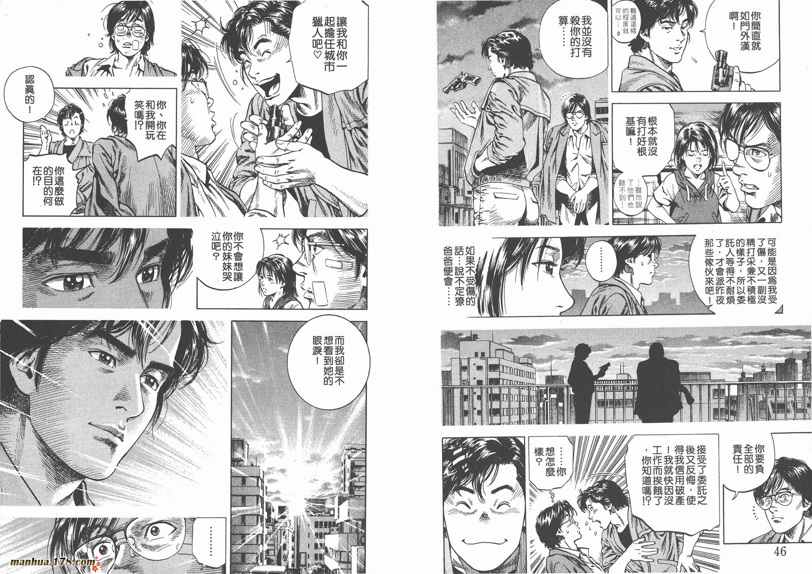 天使心 第6卷 第25页