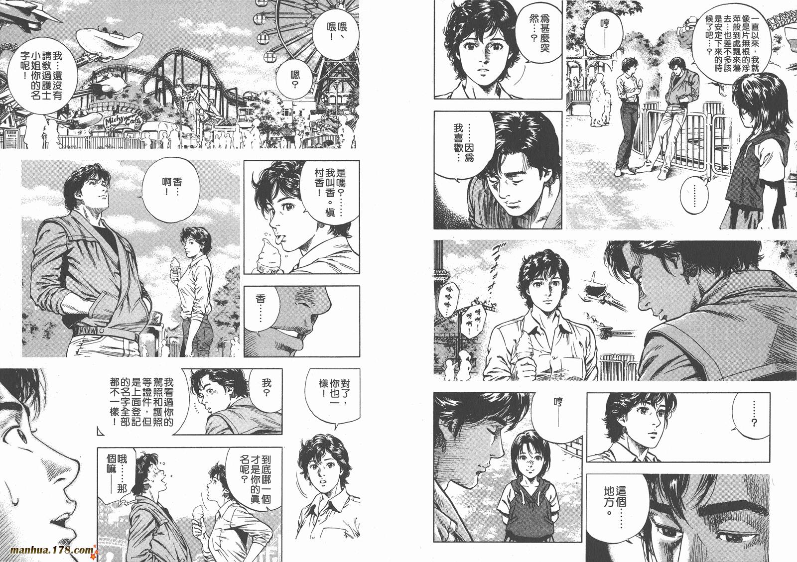 天使心 第6卷 第27页