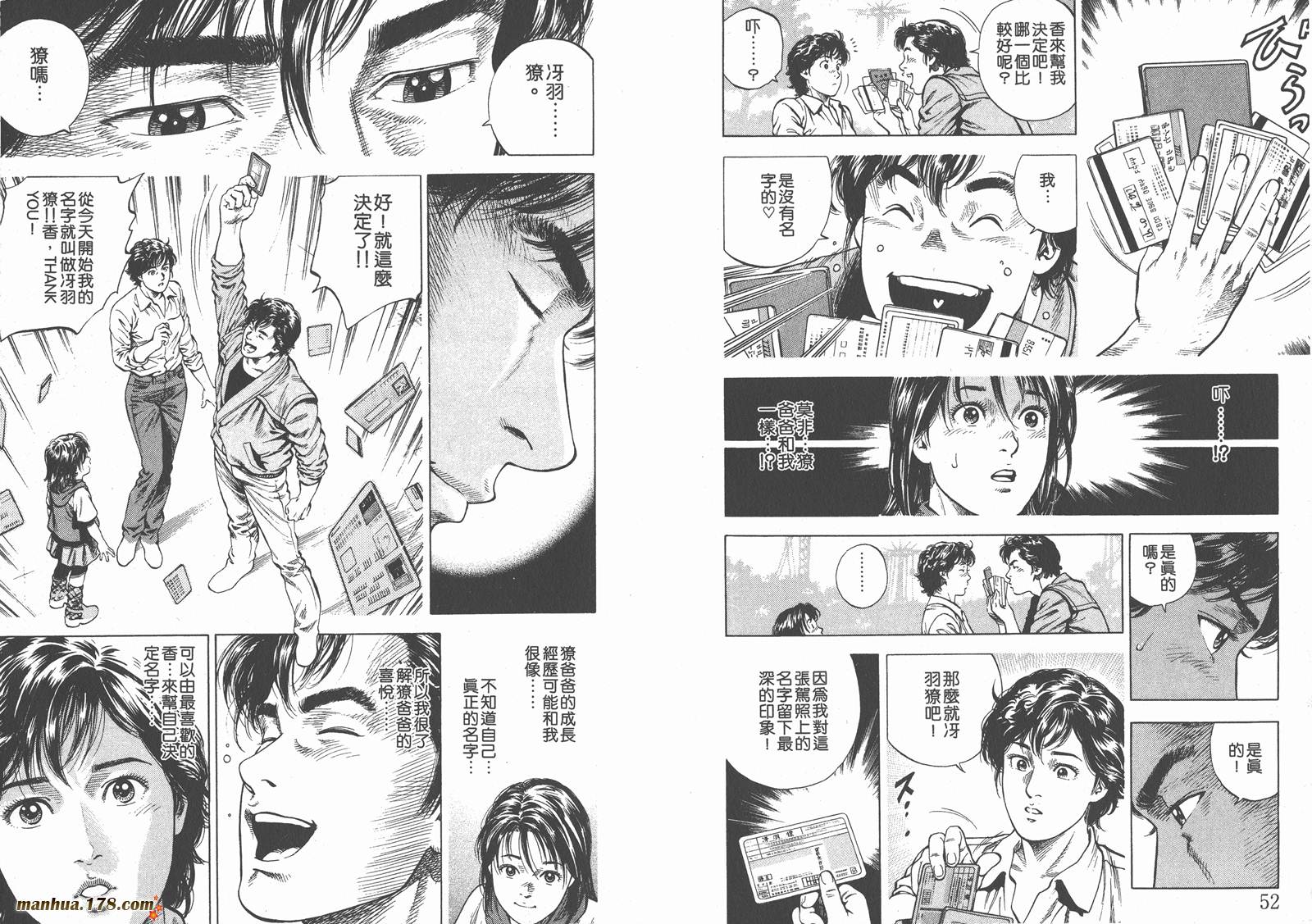 天使心 第6卷 第28页