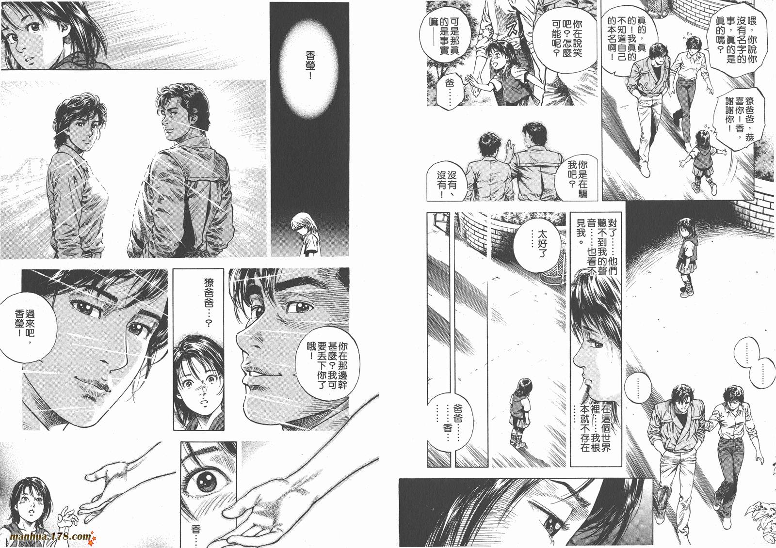 天使心 第6卷 第29页