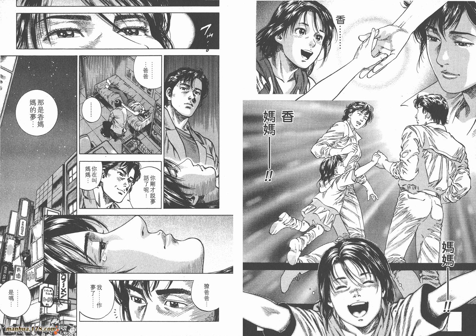 天使心 第6卷 第30页