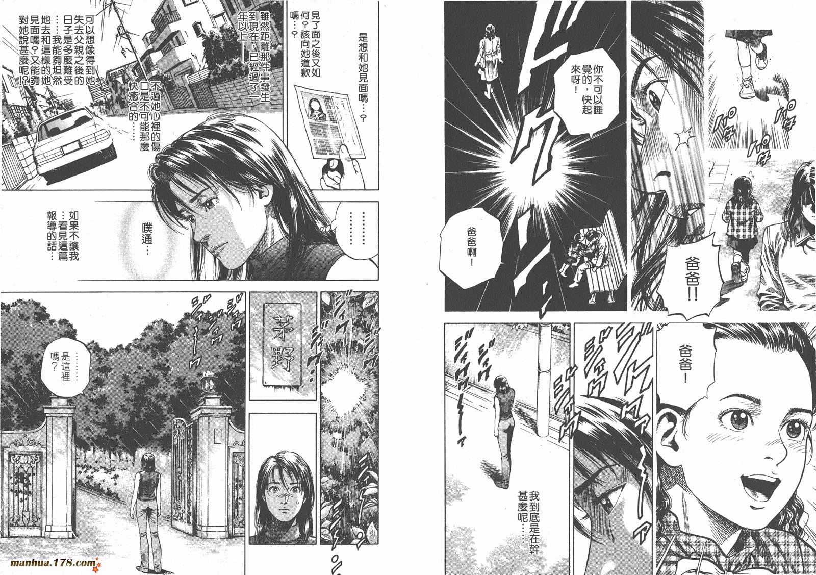 天使心 第6卷 第33页