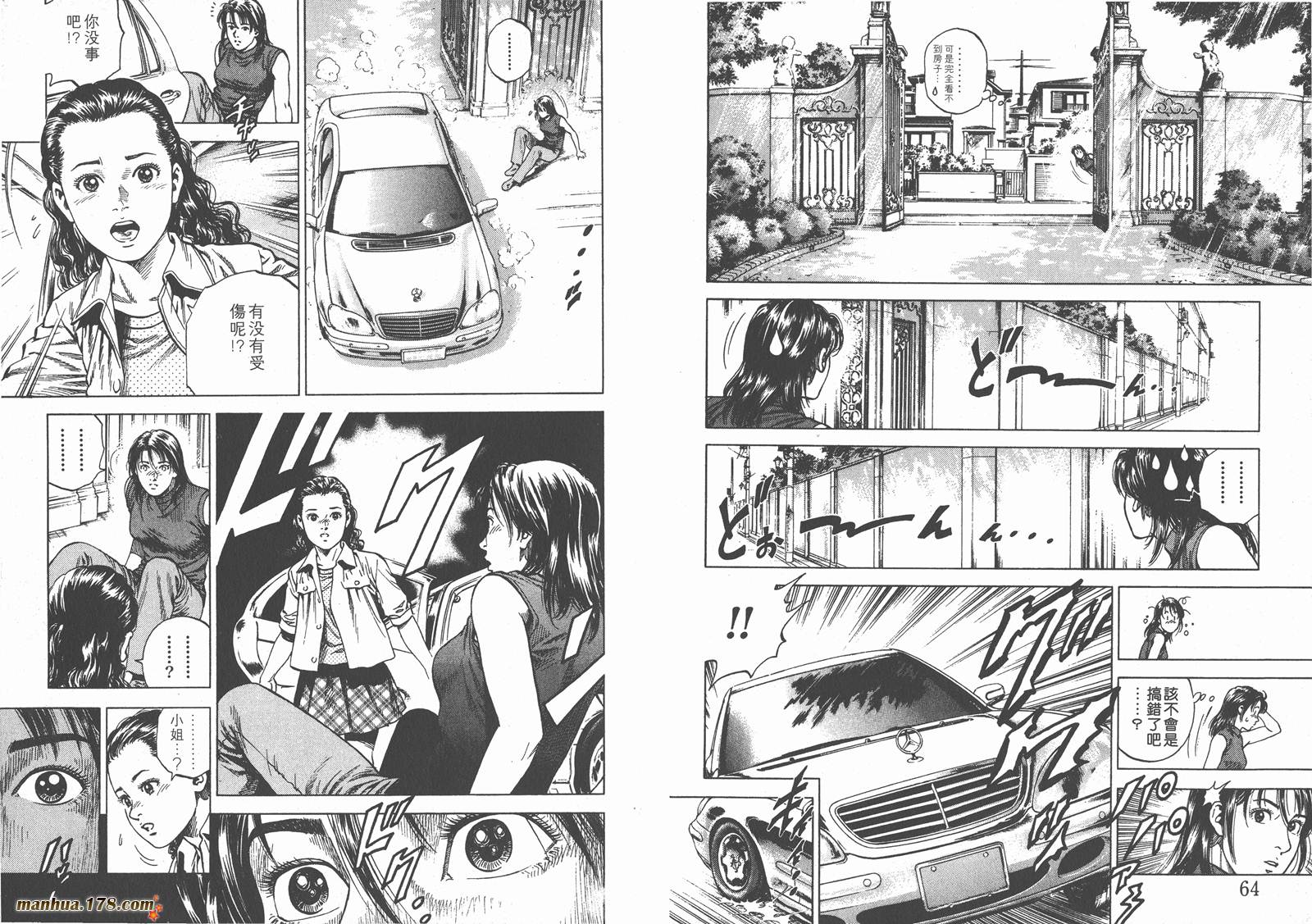 天使心 第6卷 第34页