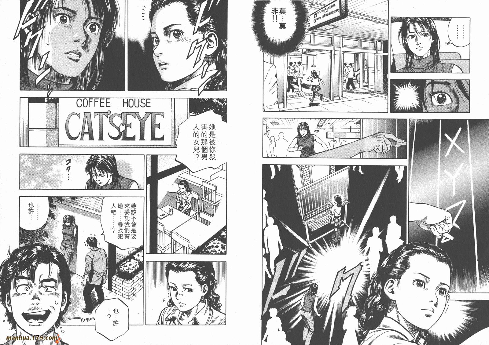 天使心 第6卷 第36页