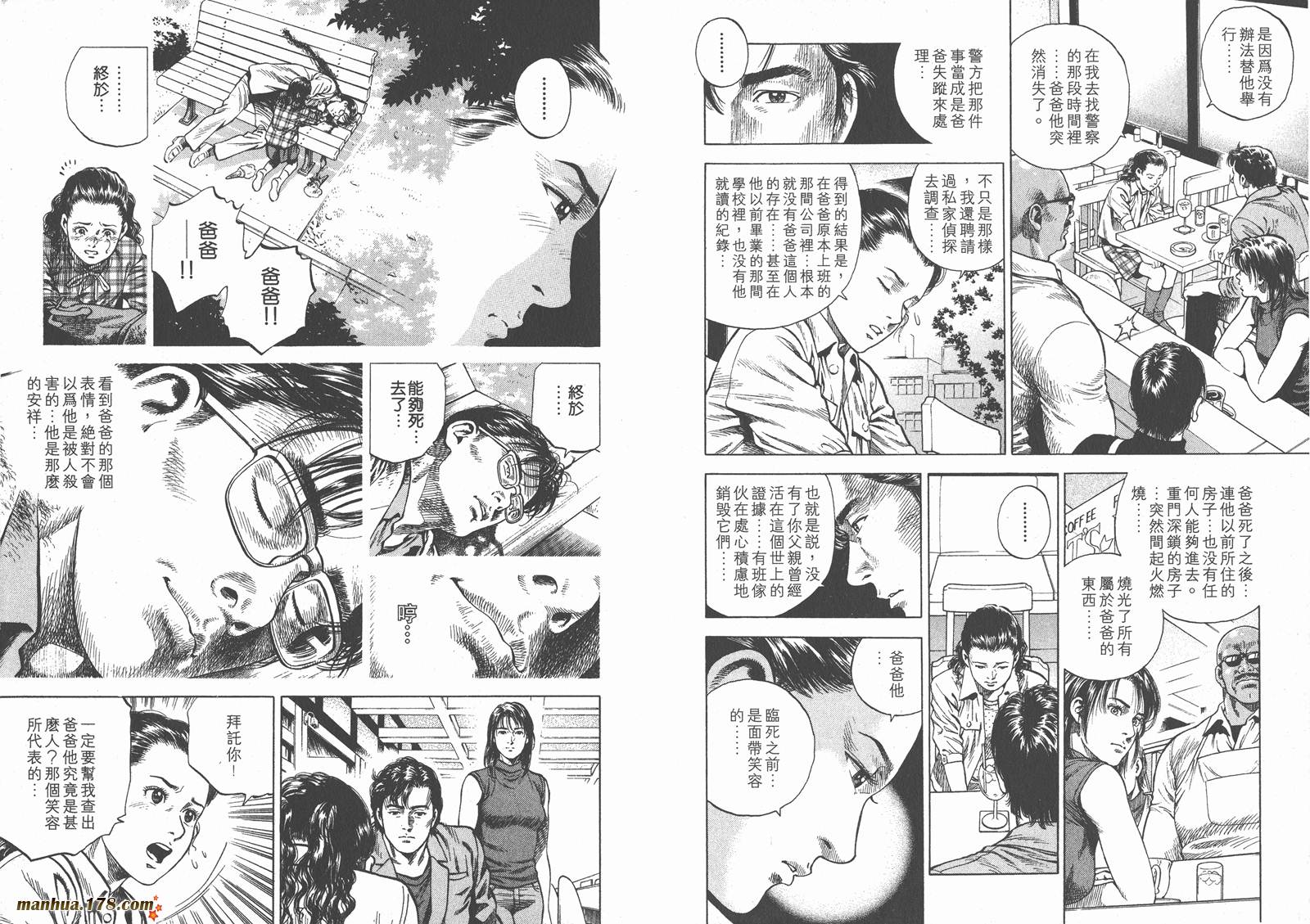 天使心 第6卷 第38页