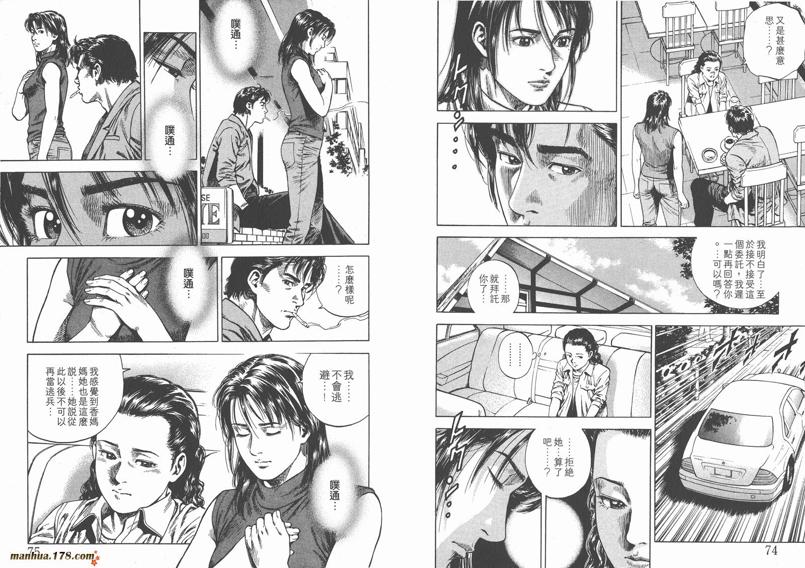 天使心 第6卷 第39页