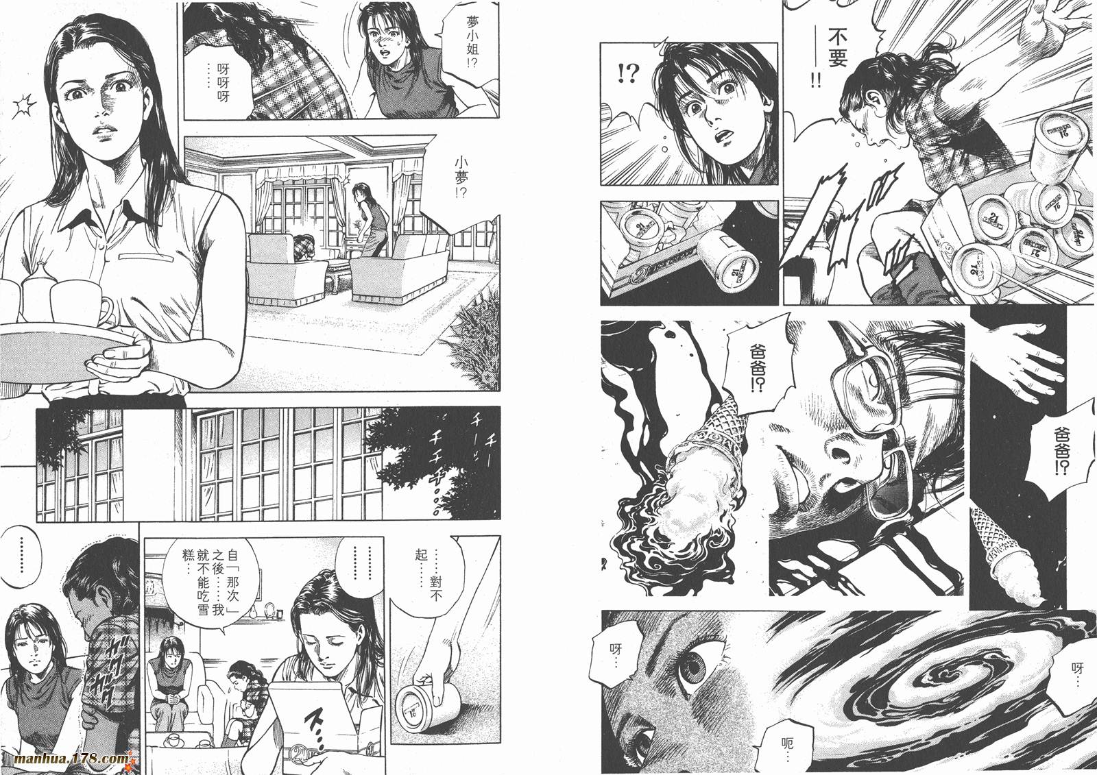 天使心 第6卷 第42页