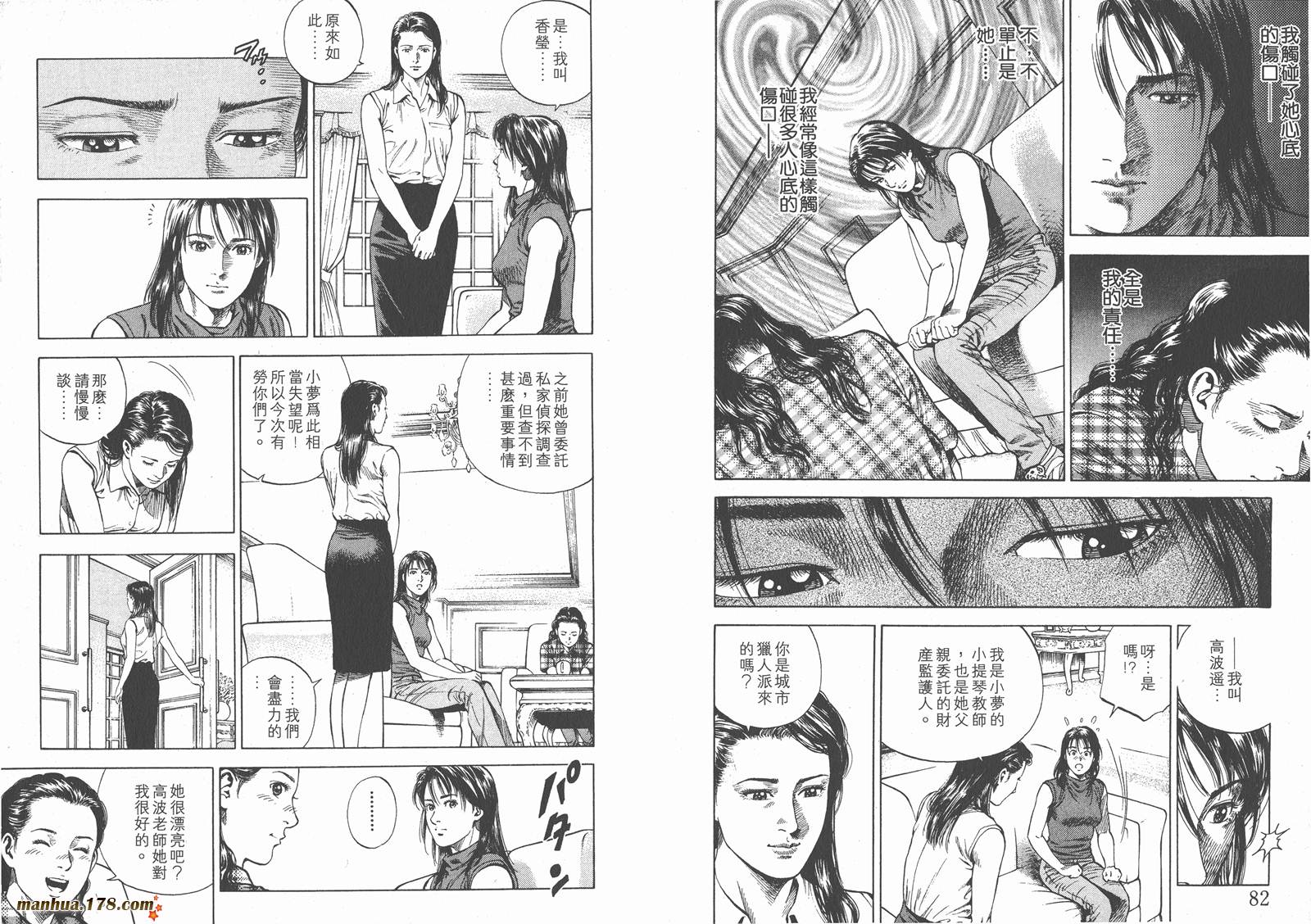 天使心 第6卷 第43页