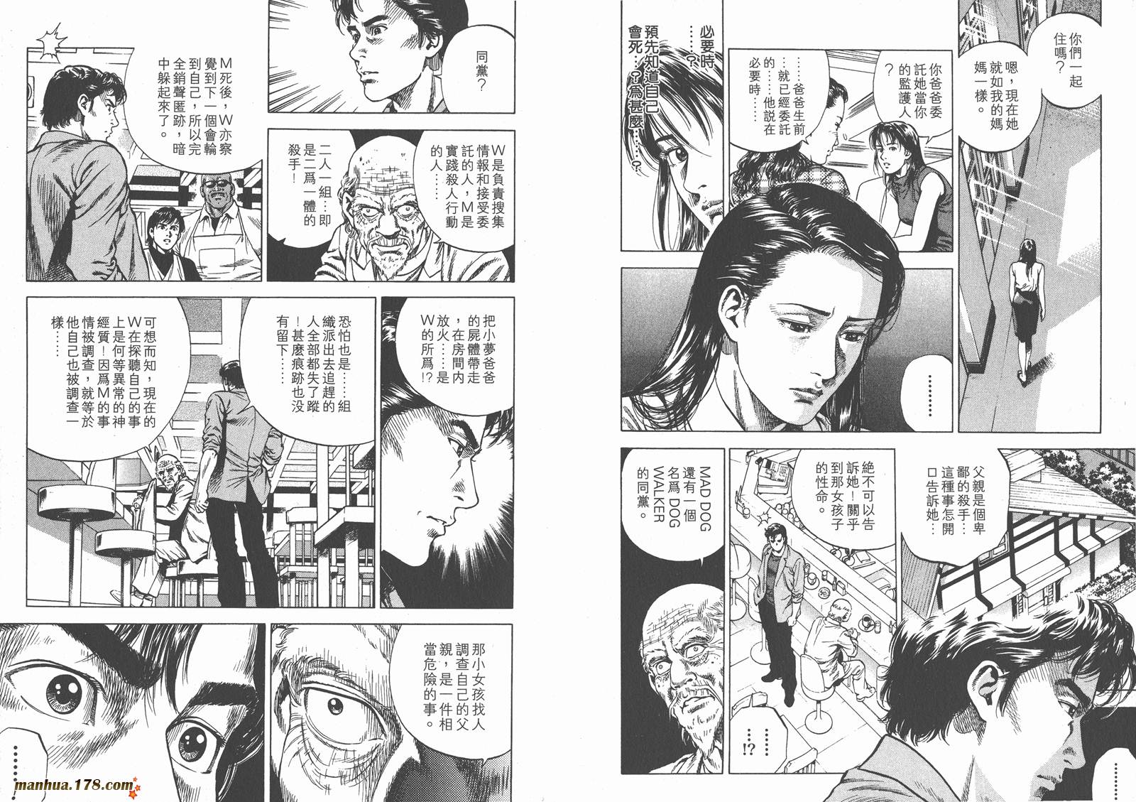 天使心 第6卷 第44页