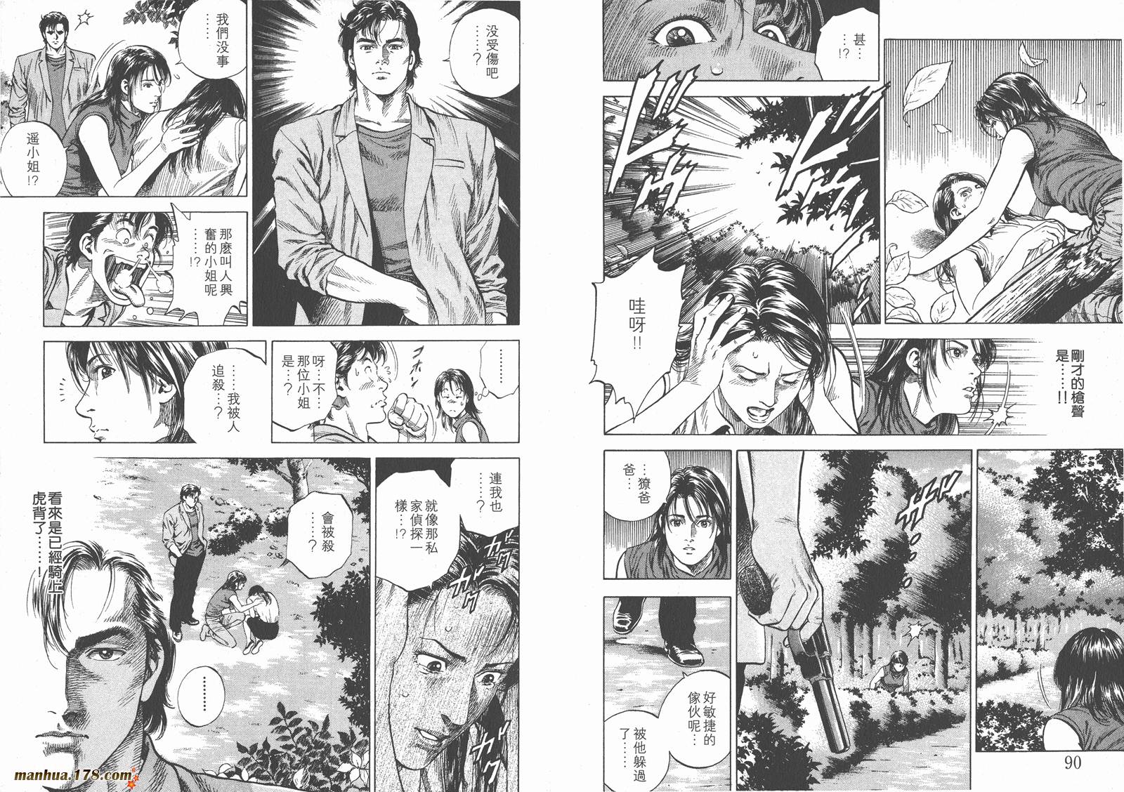 天使心 第6卷 第47页