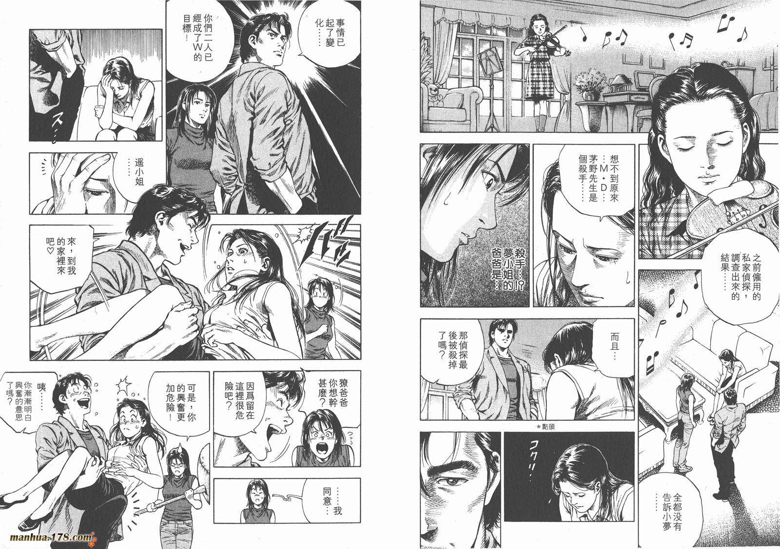 天使心 第6卷 第48页