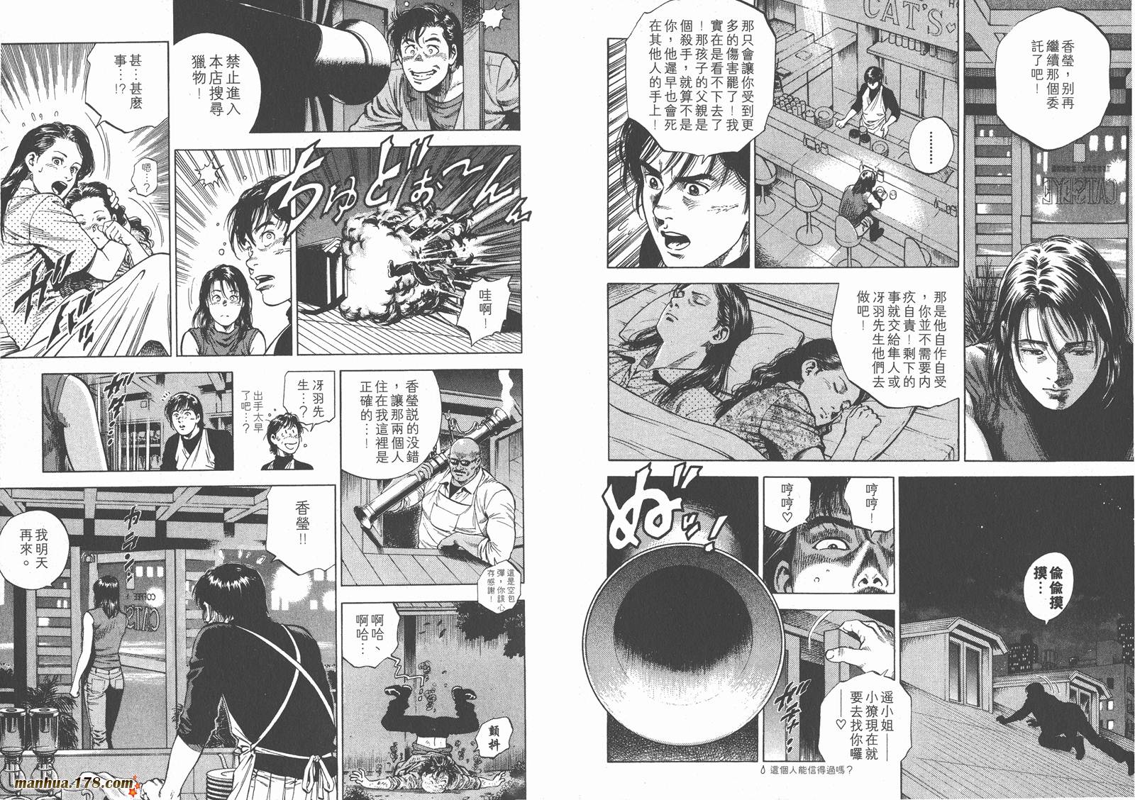 天使心 第6卷 第50页