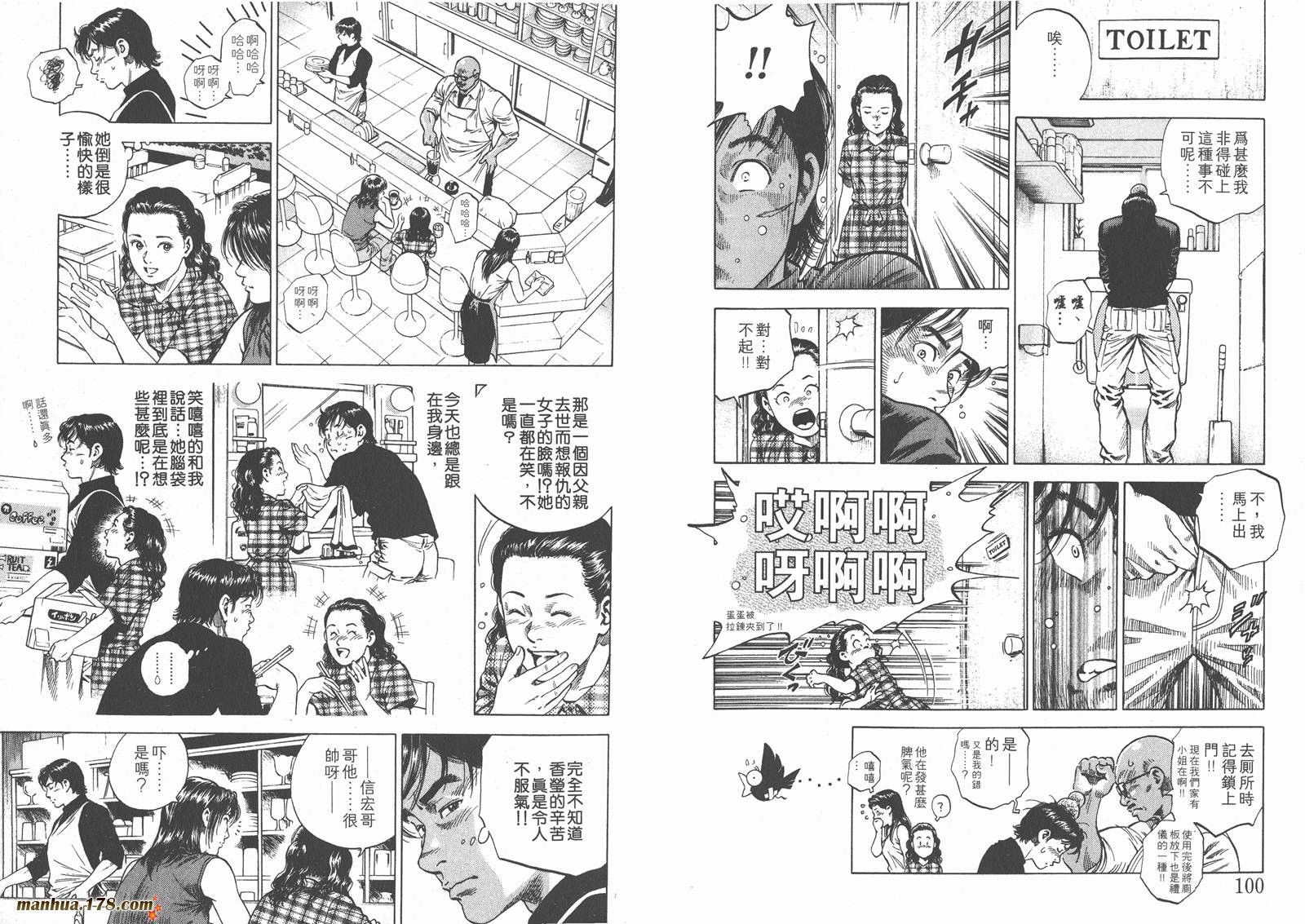 天使心 第6卷 第52页