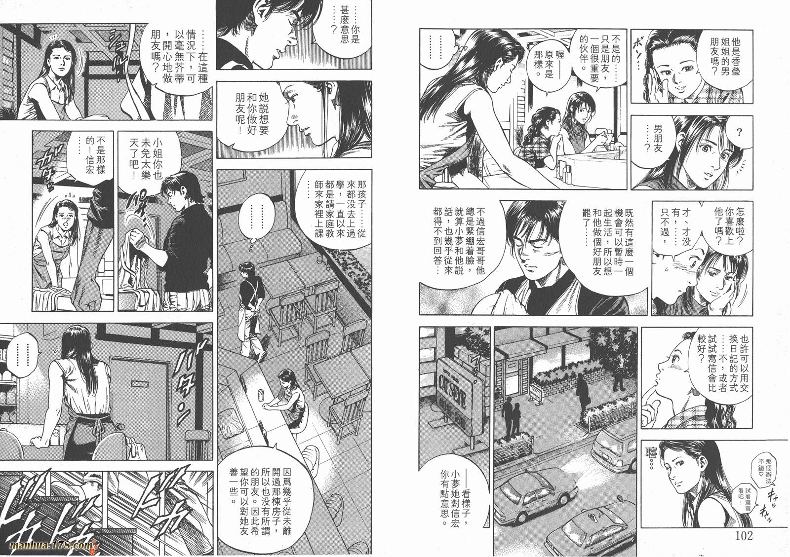 天使心 第6卷 第53页