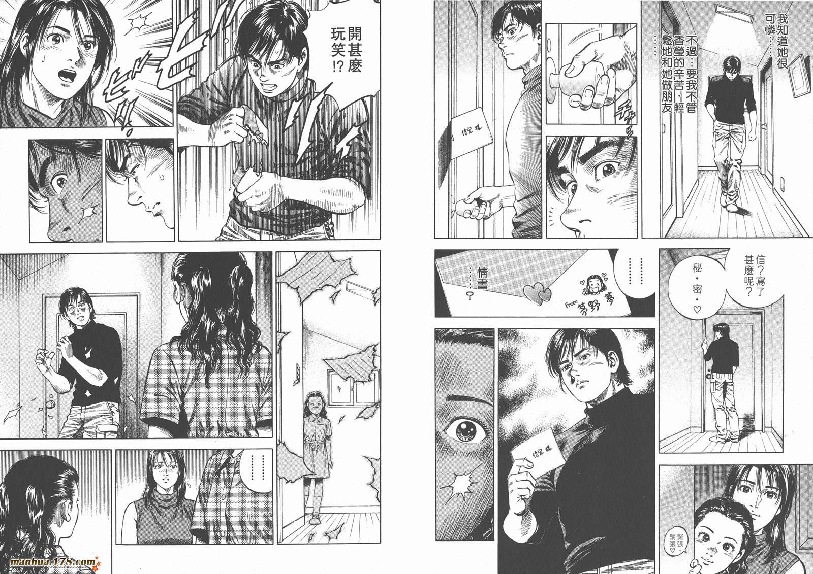 天使心 第6卷 第54页