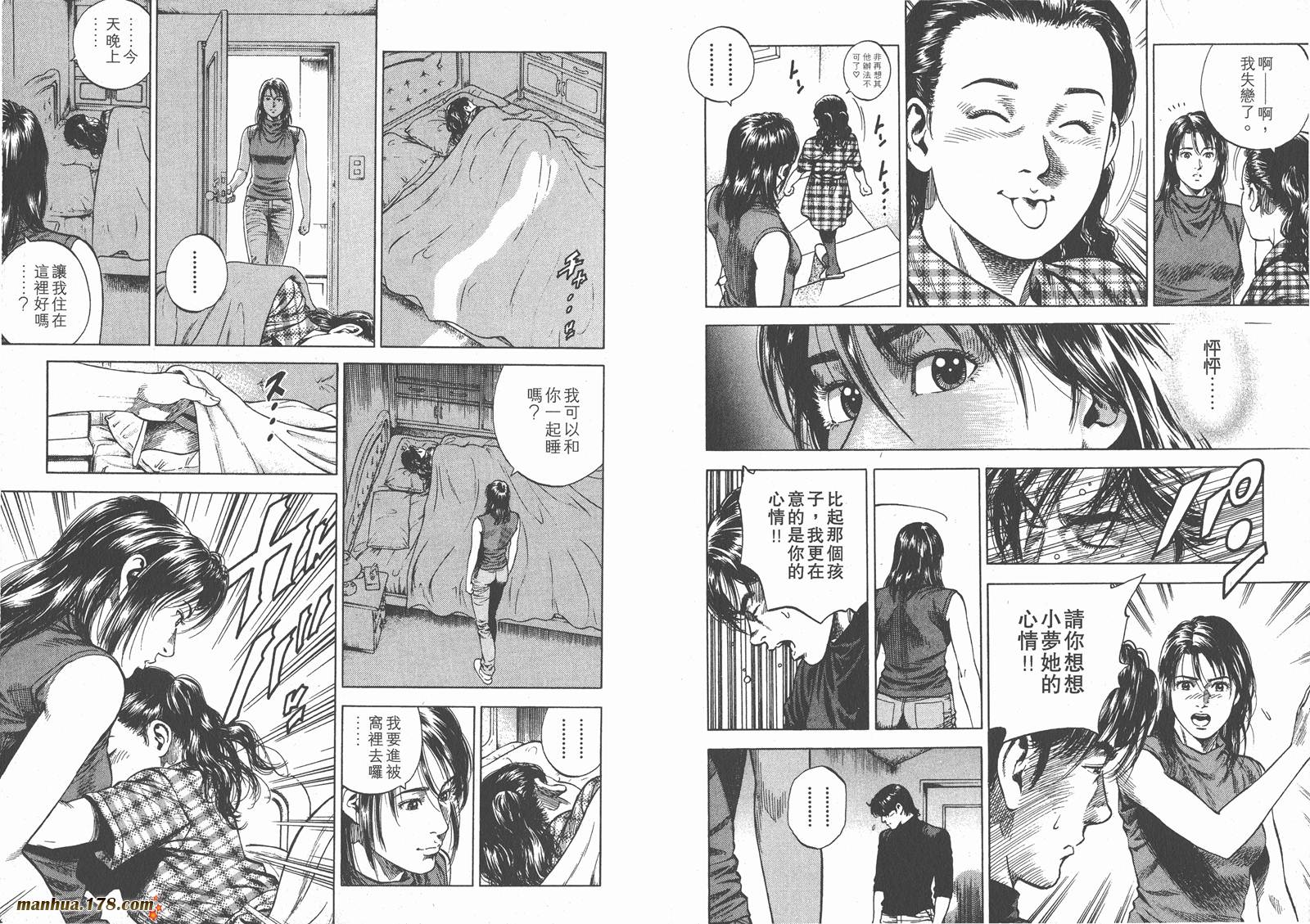 天使心 第6卷 第55页