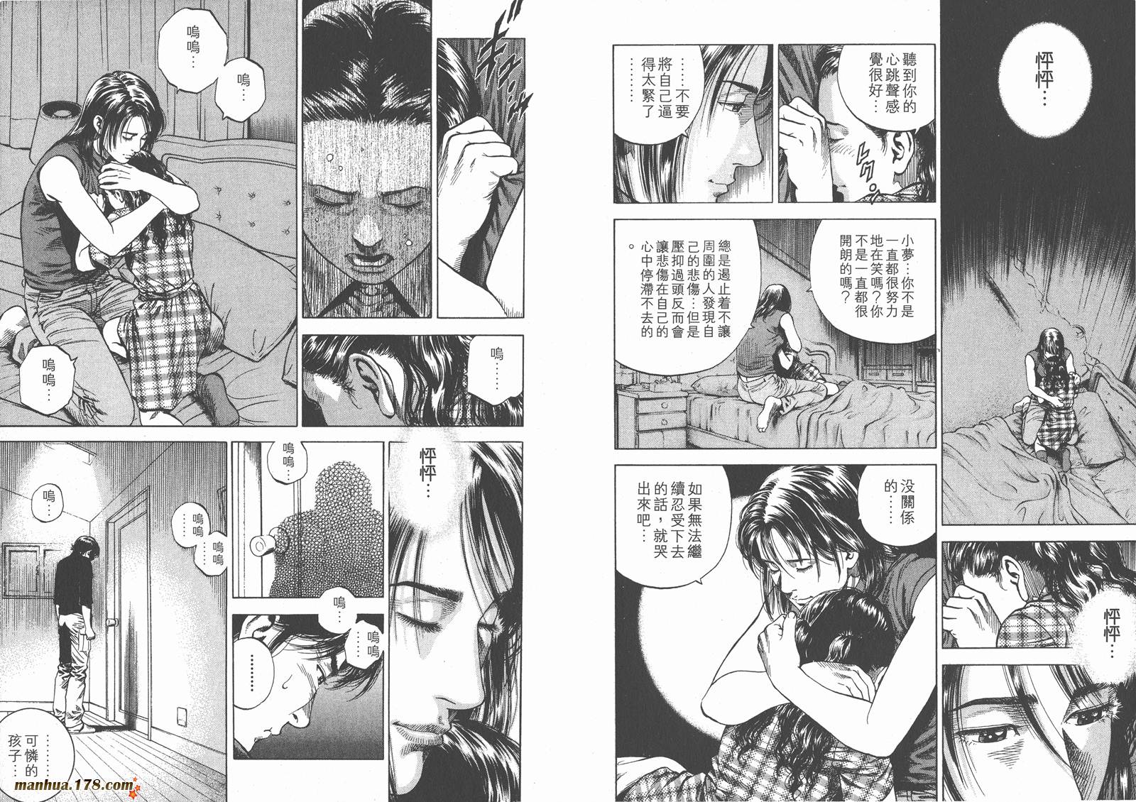 天使心 第6卷 第56页