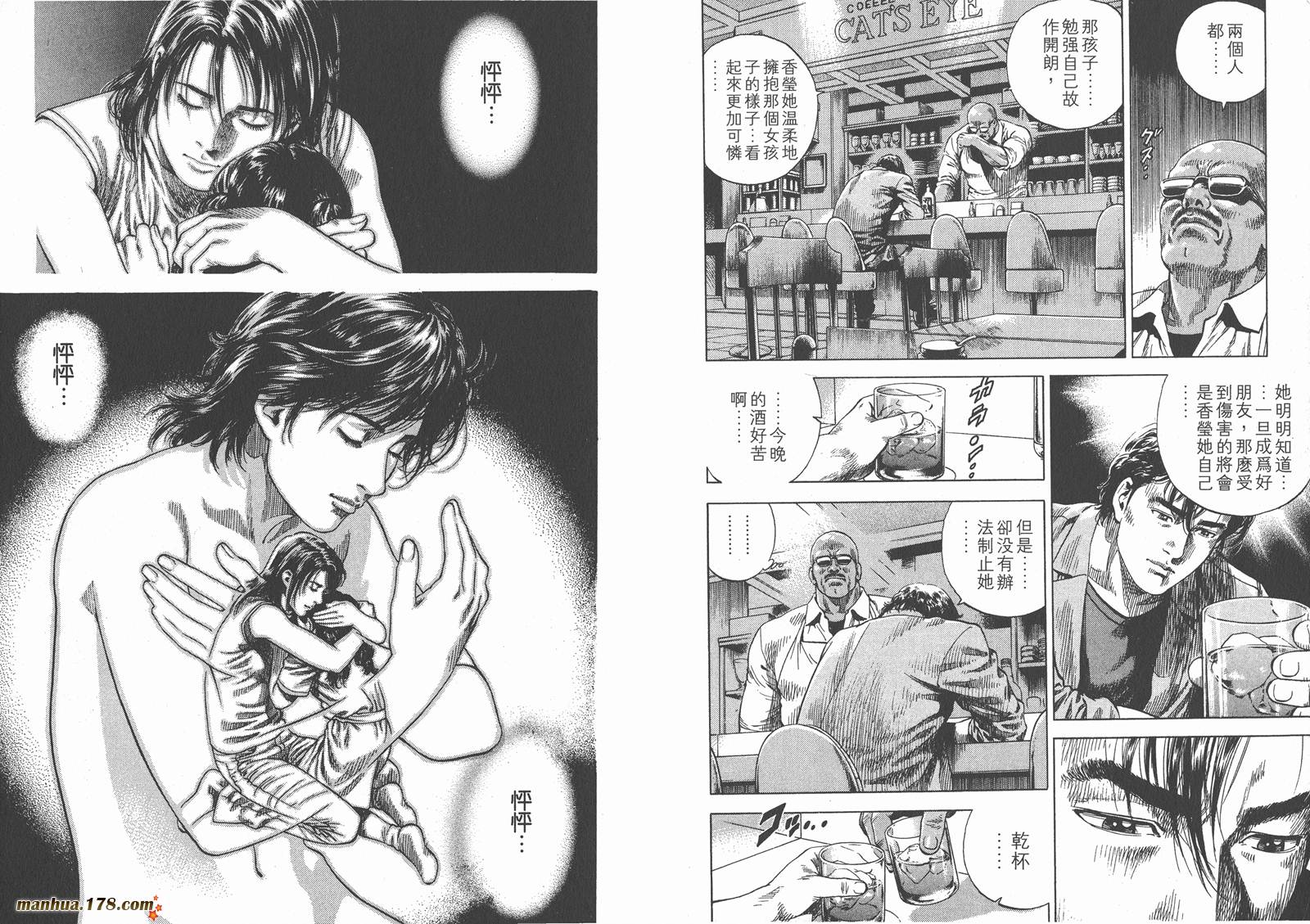 天使心 第6卷 第57页