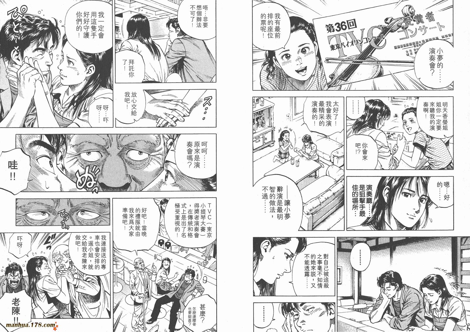 天使心 第6卷 第59页