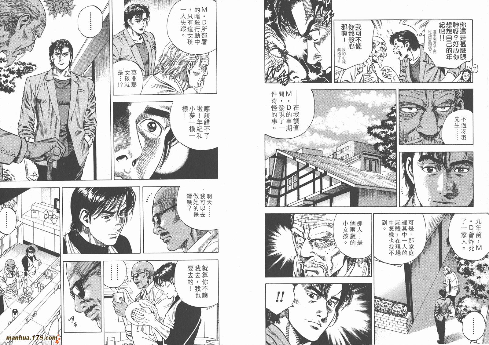 天使心 第6卷 第60页