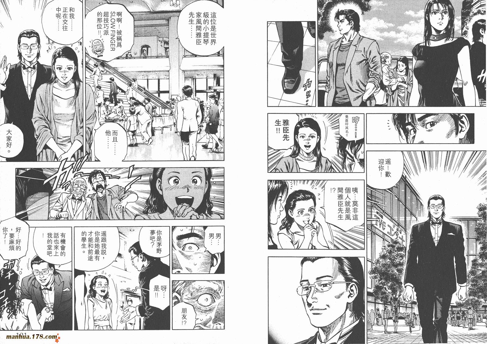 天使心 第6卷 第62页