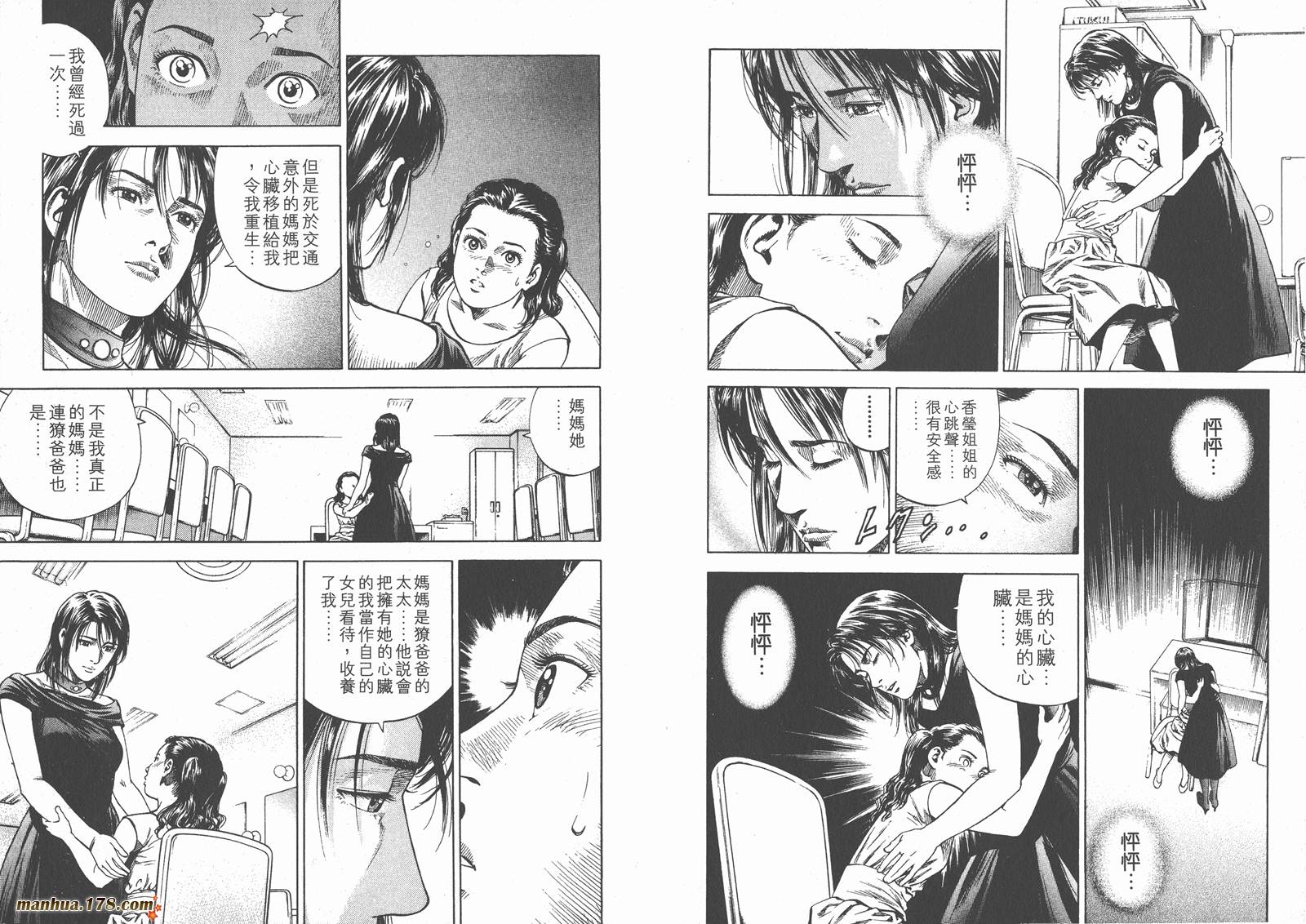 天使心 第6卷 第64页