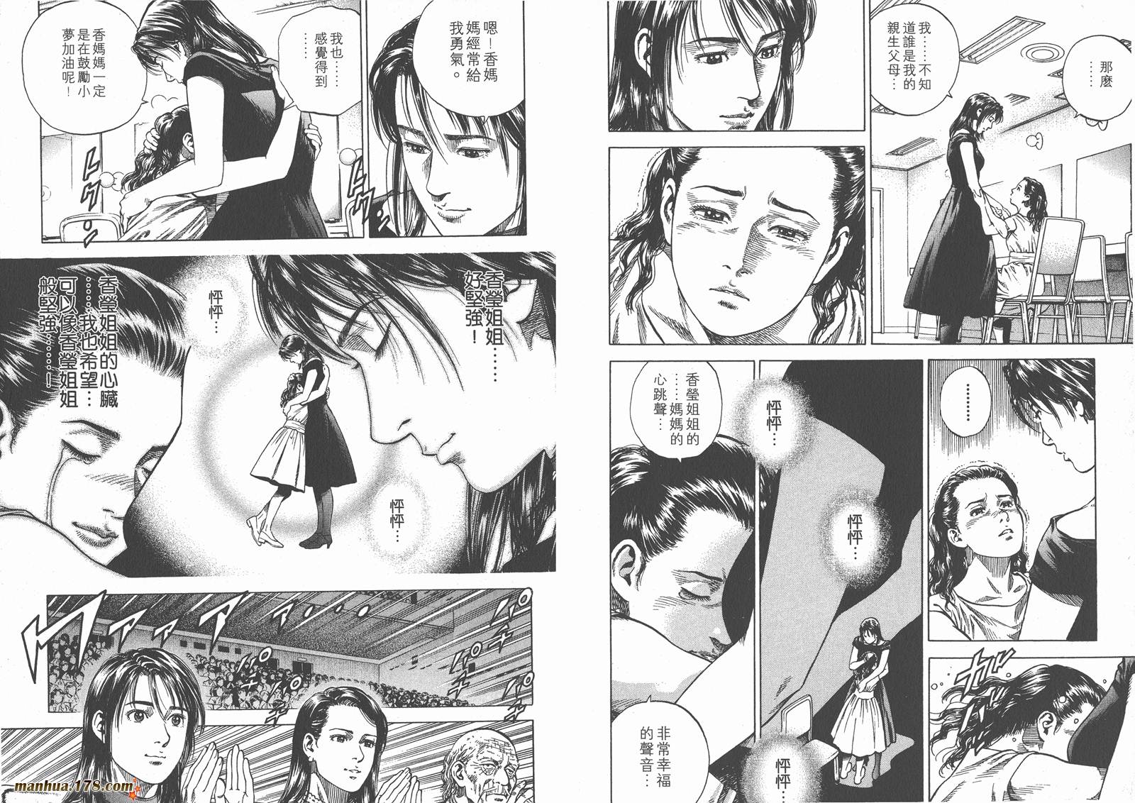 天使心 第6卷 第65页