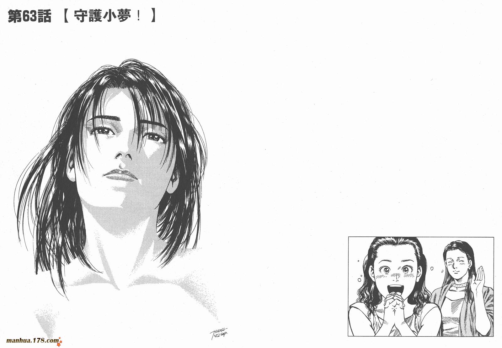 天使心 第6卷 第67页