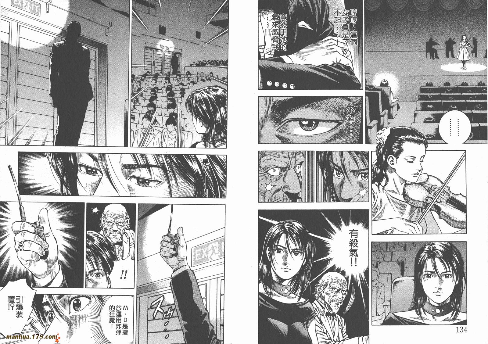 天使心 第6卷 第69页