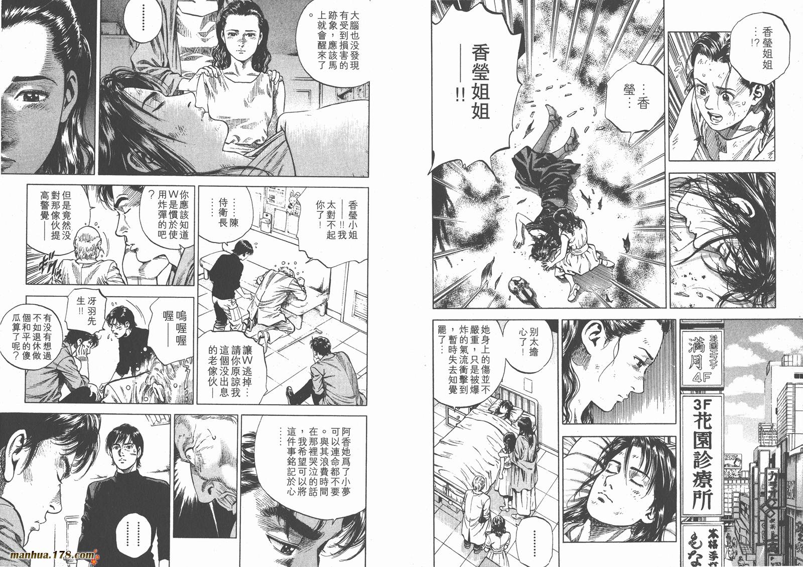 天使心 第6卷 第72页