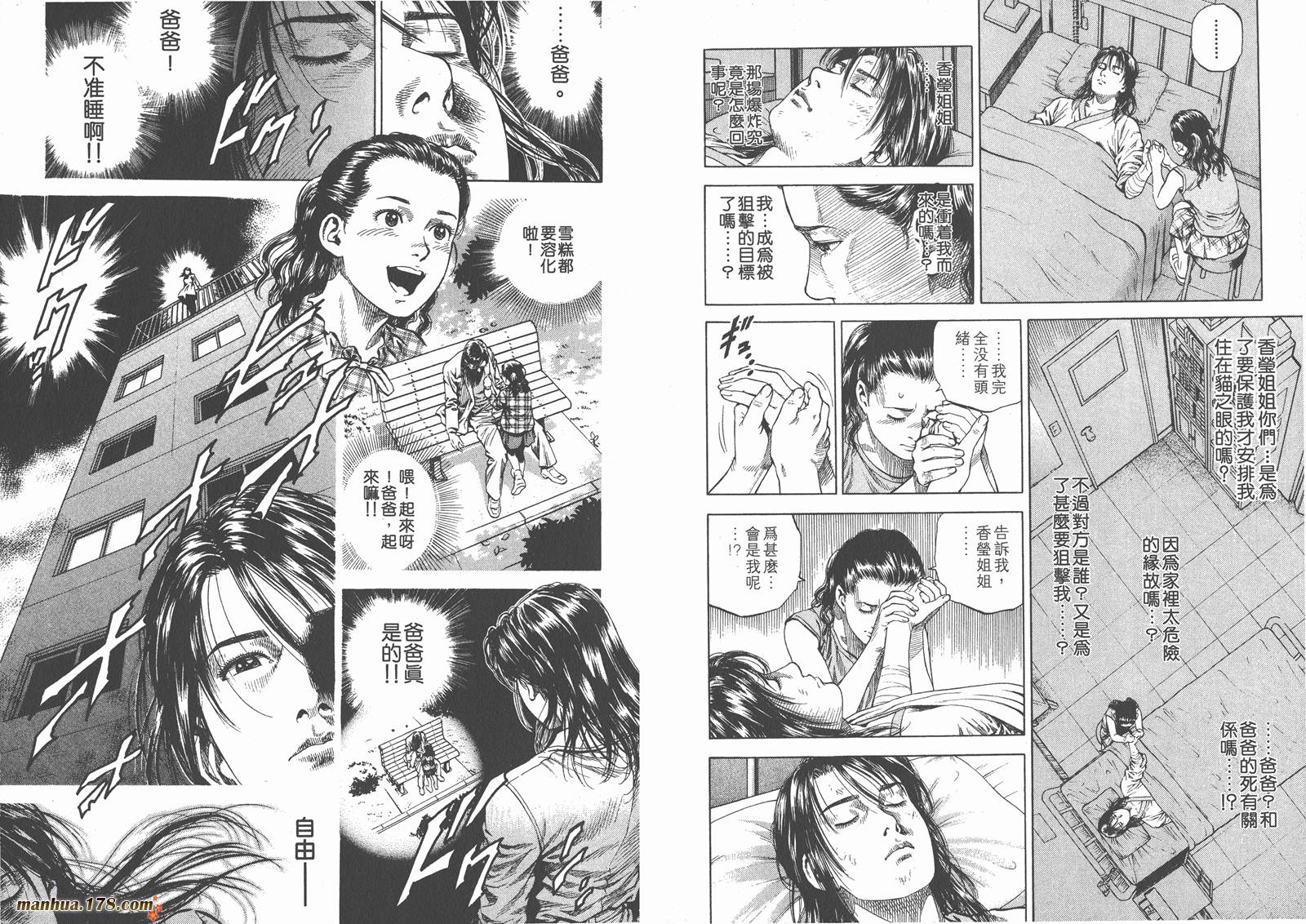 天使心 第6卷 第73页