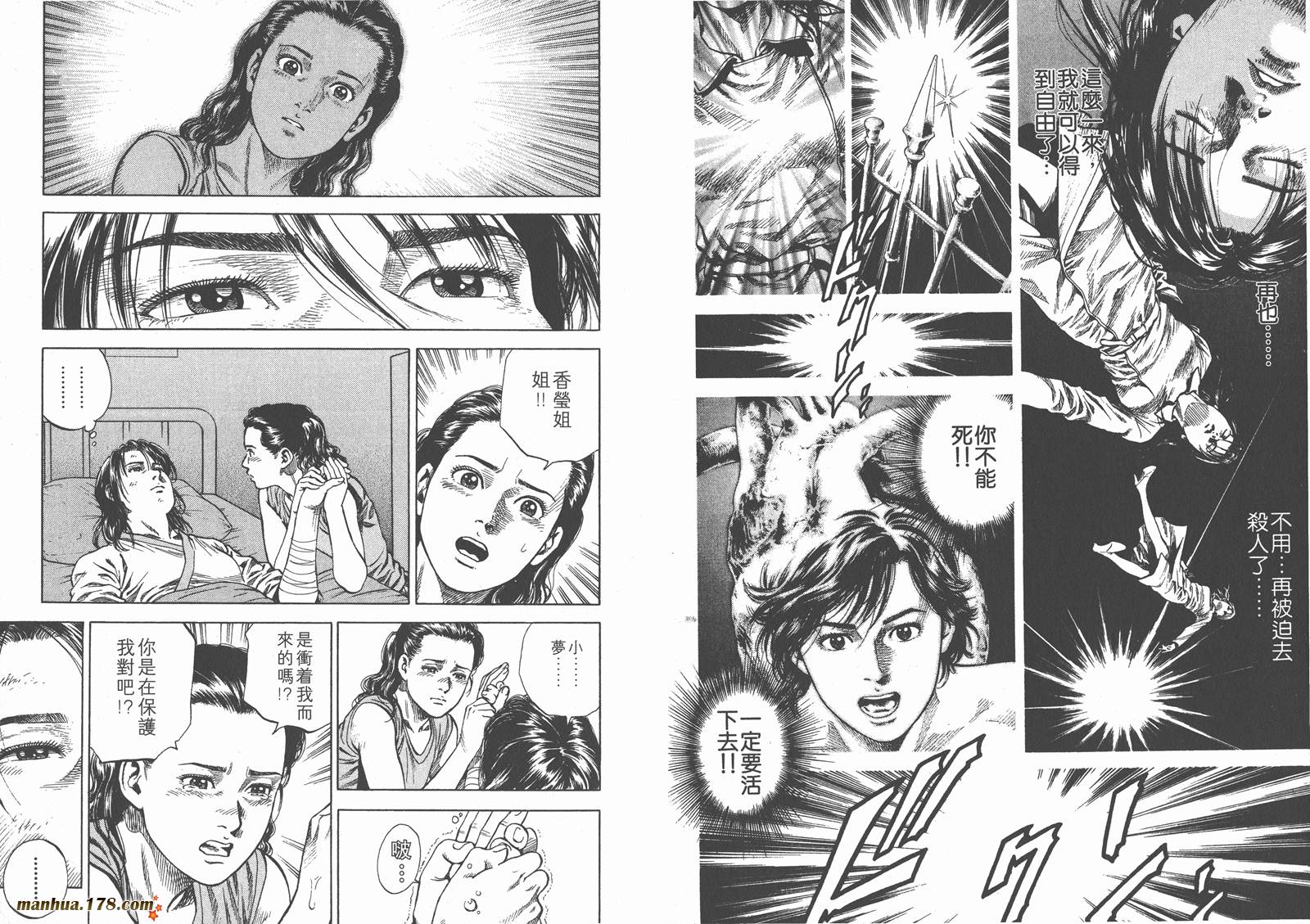 天使心 第6卷 第74页