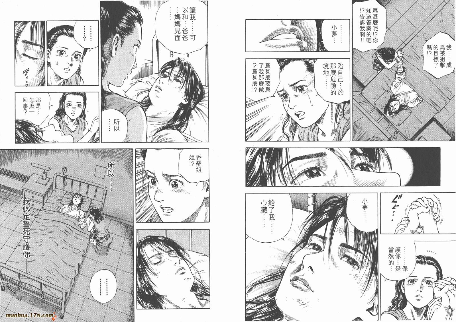 天使心 第6卷 第75页