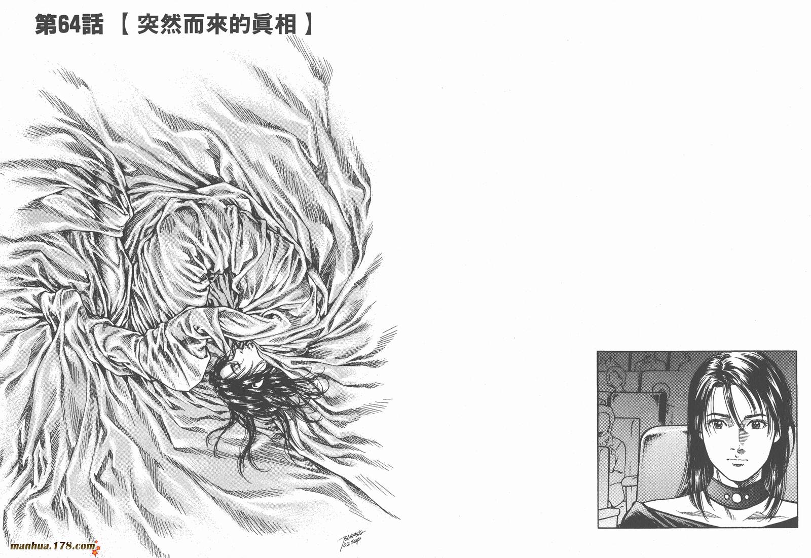 天使心 第6卷 第76页