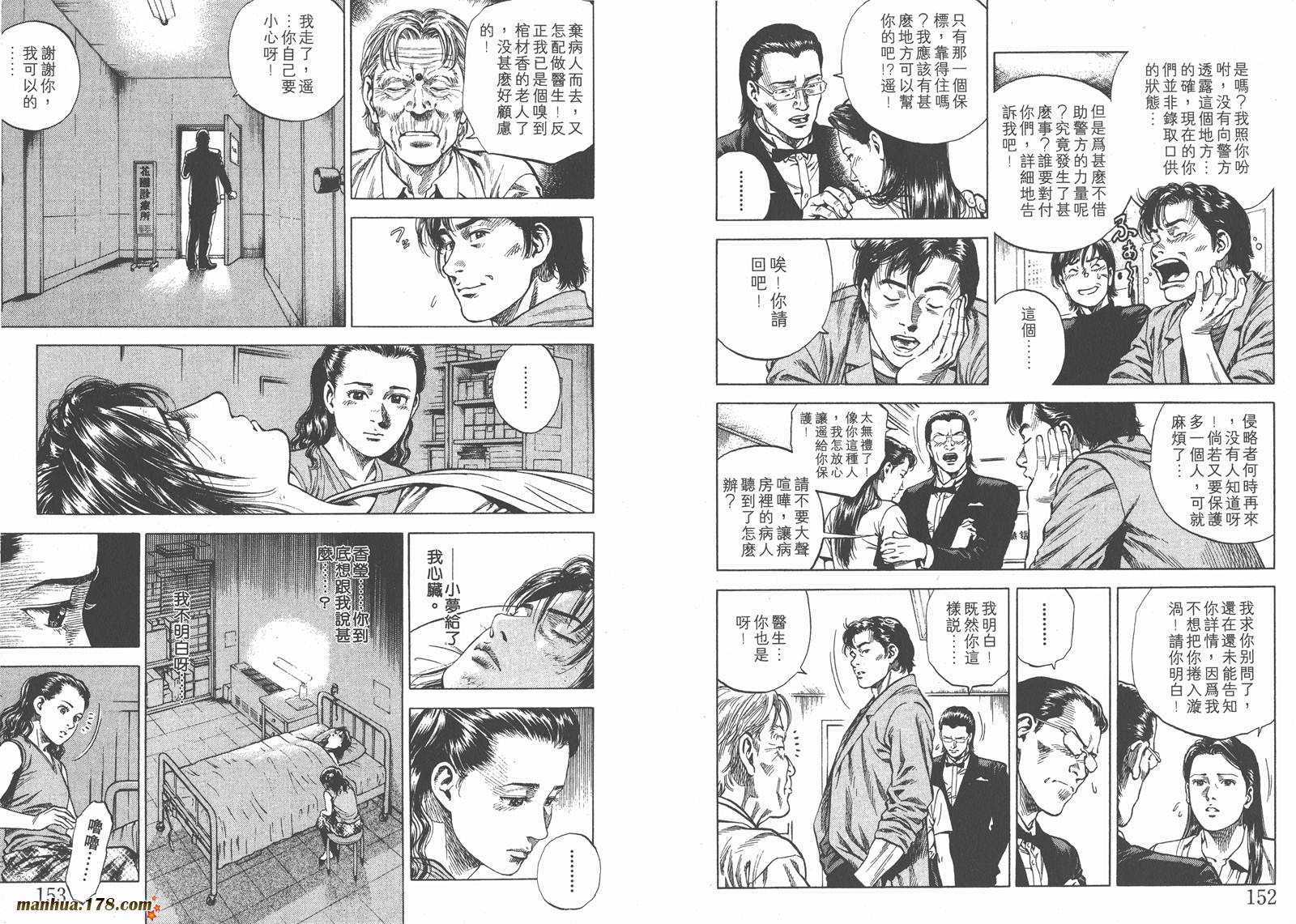 天使心 第6卷 第78页