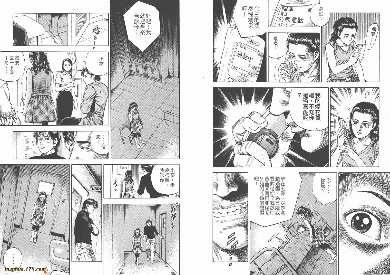 天使心 第6卷 第79页