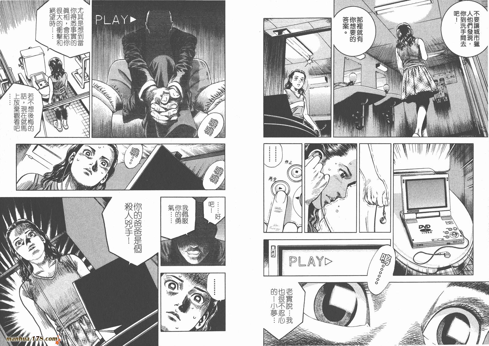 天使心 第6卷 第80页