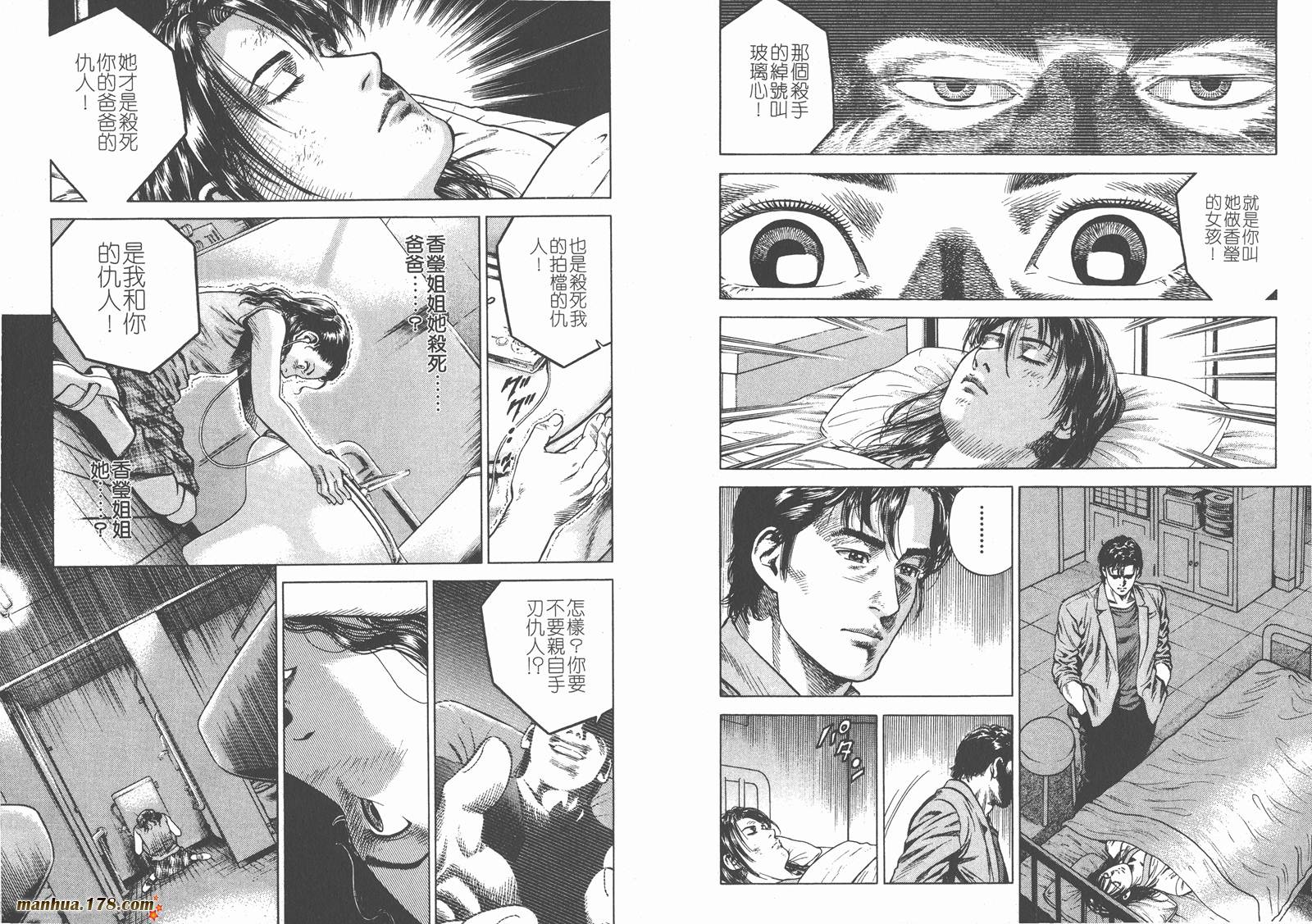 天使心 第6卷 第82页