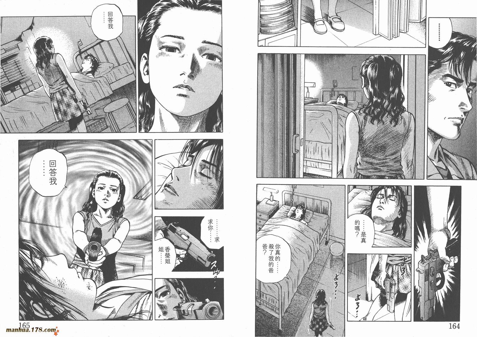 天使心 第6卷 第84页